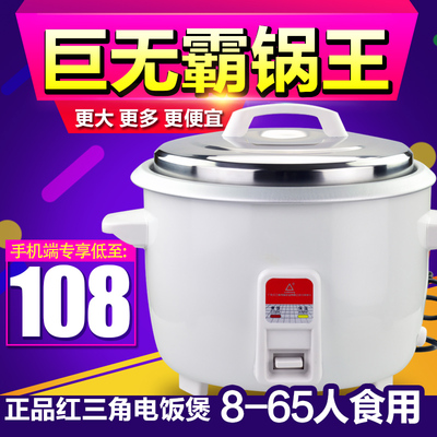 红三角正品大容量电饭锅食堂商用大型电饭煲特价包邮鼓型锅8-28L