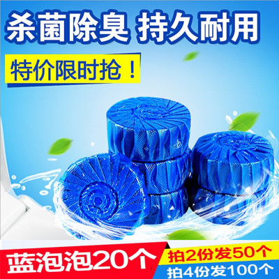 【49】洁厕宝蓝泡泡20个装买2送10个清香型马桶清洁剂卫生间除臭