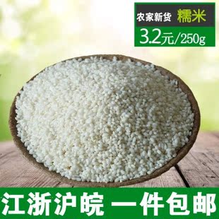 2015新收农家糯米有机杂粮糯米包粽子白糯米6份250克优质农家糯米