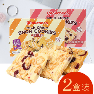 台湾木川美食 蔓越莓+咸蛋黄奶酥雪花饼 进口零食好吃雪花Q饼.2盒