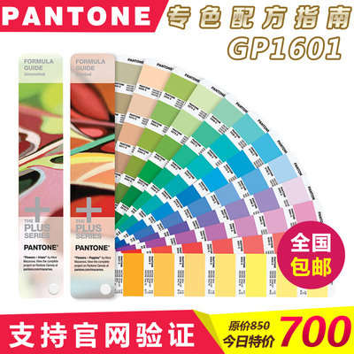 全国包邮 美国PANTONE潘通国际标准色卡 印刷CU卡2015版 GP1601