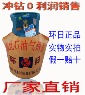 16年1月环日牌5kg煤气罐 液化气罐 液化气钢瓶 户外家用小煤气罐