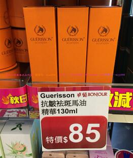 香港代购 Guerisson九朵云马油保湿精华水液 美白淡斑保湿