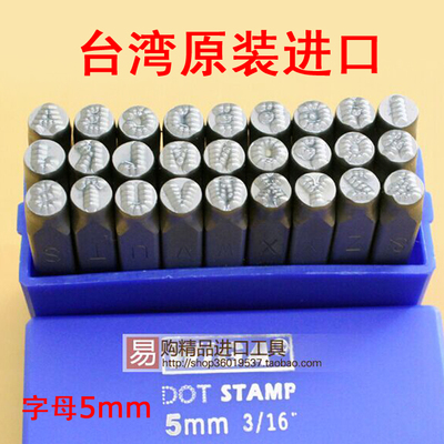 台湾WIGA原装正品钢印钢字码德国字体英文字母27支组钢字码5mm