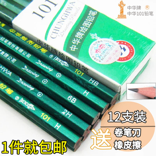中华牌101木制铅笔HB 2H 2B 3B 4B 5B 6B学生素描美术绘图铅笔