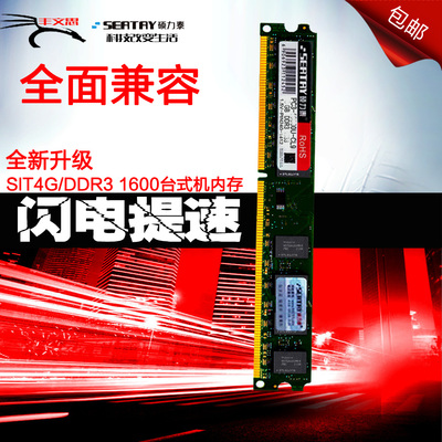 硕力泰 DDR3 1600 4G三代台式机内存条电脑内存行货兼容1333