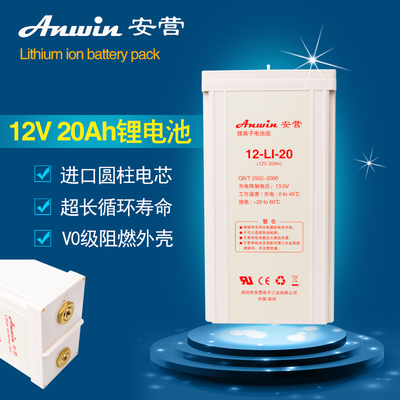 Anwin/安营|12-LI-20/12V20AH锂电池|背机逆变/夜市照明汽车电瓶