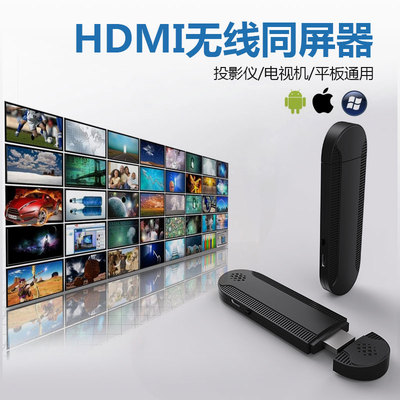 无线HDMI投影同屏 无线网卡模块wifi无线投影推送宝 家用会议直投