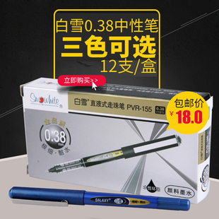 多省包邮白雪PVR-155 0.38mm直液式走珠笔签字笔中性笔商务子弹头