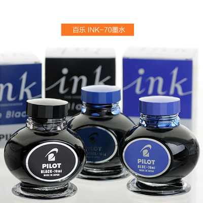日本百乐PILOT INK-70 非碳素不堵笔墨水|70ml|黑/蓝/蓝黑色