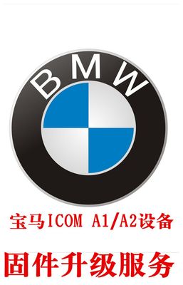 宝马BMW ICOM A1/A2检测仪升级 宝马硬件/固件在线升级服务