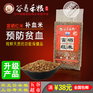 谷寿禾粮 14年新天然有机红米杂粮 补血养颜月子米500克