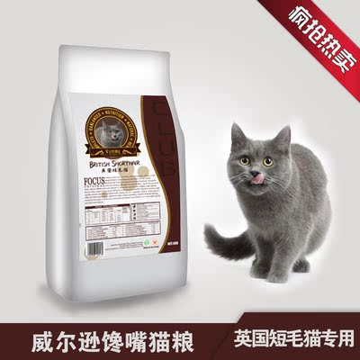 威尔逊馋嘴天然猫粮 英国短毛猫专用全猫粮5kg 三文鱼味多省包邮