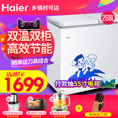 Haier/海尔 FCD-268SEA海尔双温冷柜家用商用冷冻冷藏速冻冰柜