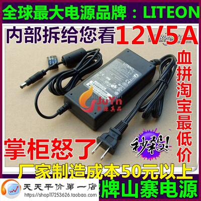 正品 LITEON光宝原装12V5A电源适配器 液晶显示器电源 60W 双线