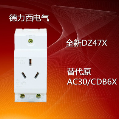 德力西DZ47X 导轨插座模数化插座模块 三孔三插16A  代AC30/CDB6X