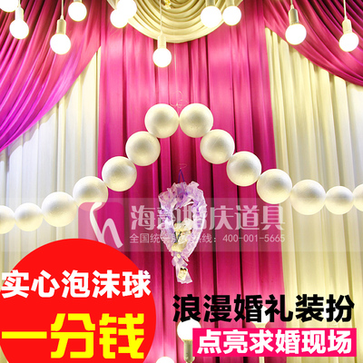 海韵婚庆道具用品 新款结婚派对场地布置装饰 创意婚礼实心泡沫球
