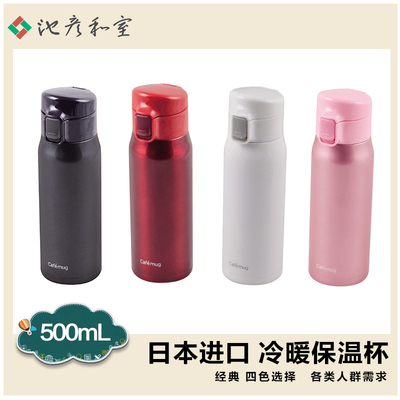 cafemug日本进口保温保冰杯随身杯 自动开口便携水杯 不锈钢多色