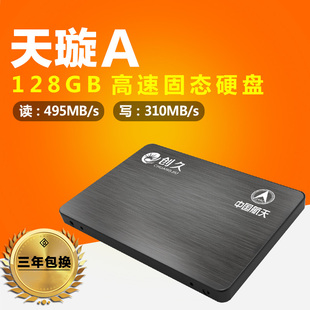 创久天璇A 128GB固态硬盘SSD 笔记本台式机升级SATA3.0接口