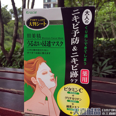 日本药妆店采购kracie/嘉娜宝 肌美精药用绿茶祛痘印精华面膜5枚