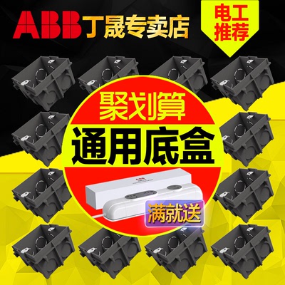 瑞士ABB可连体底盒 通用86型暗盒 阻燃高强度暗装开关插座接线盒