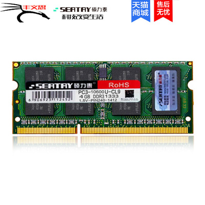 硕力泰ddr3代DDR3 1333 4g笔记本内存条内存兼容1066/1600 双通8g