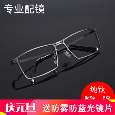 无度数眼镜框个性韩潮舒适韩版纯钛商务眼镜近视镜男全框配有度数
