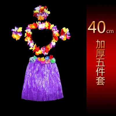 40CM 双层加厚夏威夷儿童成人草裙五件套装 结婚舞会节日环保草裙