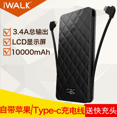 IWALK充电宝10000毫安自带TYPE-C苹果6线IPHONEx专用7移动电源s8