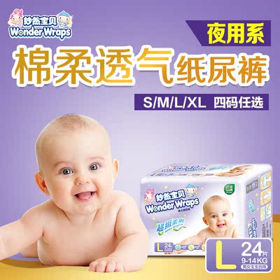 香港妙然宝贝 婴儿纸尿裤l 男女通用超能吸尿不湿 非拉拉裤纸尿片