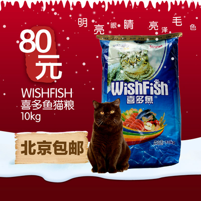 北京包邮 猫粮珍宝喜多鱼10kg 宠物猫粮海洋鱼口味猫主粮猫咪粮食