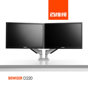 BEWISER/百维视 液晶电脑显示器支架伸缩万向旋转双屏幕桌面D220