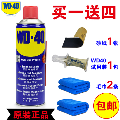 WD-40wd40自行车链条除锈润滑剂防锈剂门轴门锁防锈润滑清洗WD40