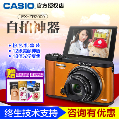 分期Casio/卡西欧 EX-ZR2000自拍神器美颜数码相机WIFI高清照相机