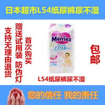 日本超市代购花王L54片纸尿裤尿不湿