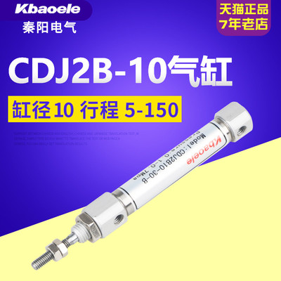 气动元件 CDJ2B系列不锈钢迷你气缸10*10/20/30/40/50/75/100/150