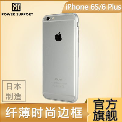 日本Power Support Arc bumper 苹果iPhone 6s Plus 边框保护套壳