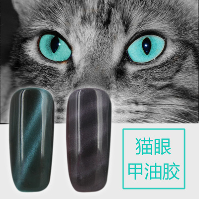猫眼胶 磁性甲油胶 QQ胶 指甲油 芭芘胶 新艺术指彩 可卸甲油胶