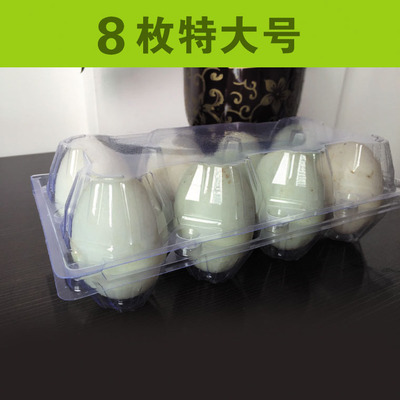 8枚装松花蛋托鸭蛋托咸鸭蛋托塑料透明盒蛋盒泥包蛋托皮蛋蛋托