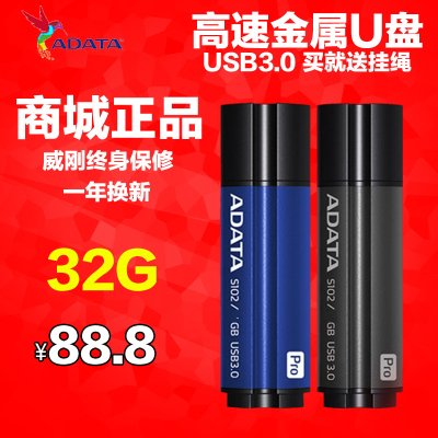 威刚AData S102 32G PRO USB3.0 32GB高速优盘 原装正品 包邮