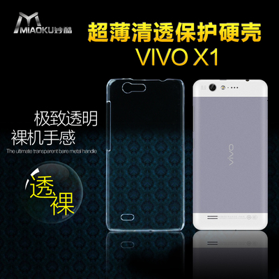 妙酷 vivo x1透明手机壳vivo x1s手机保护硬壳vivo x1st透明壳