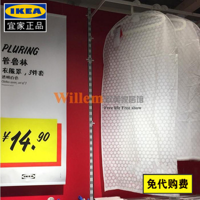 IKEA 宜家代购 普鲁林 衣服防尘罩 防尘袋衣罩 衣物大衣防尘罩