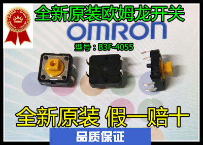 日本进口欧姆龙OMRON原装按键B3F轻触开关按钮B3F-4055 12*12*7.3