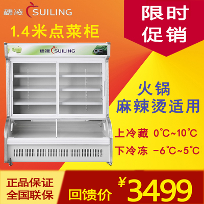 穗凌DLCD-14J冰柜冷柜商用麻辣烫立式展示柜水果蔬菜保鲜柜点菜柜