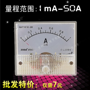 85C1机械指针式电流表头85C1直流电流表 1A 3 5 10 20 30 50A 1ma