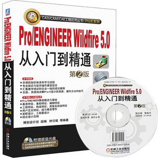 Pro/ENGINEER Wildfire5.0从入门到精通 proe视频教程 proe书籍 proe快速入门教程 proe 5.0完全自学一本通 pro/e5.0软件学习手册