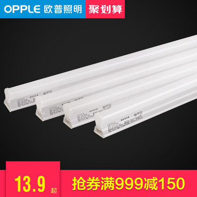 欧普照明LED灯管T5一体化照明全套节能光管超亮改造日光灯1.2米