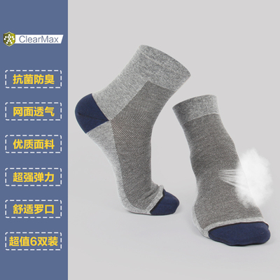 耐尔CLEARMAX（莱卡）抗菌防臭棉网面透气中筒休闲男袜6双装W2555
