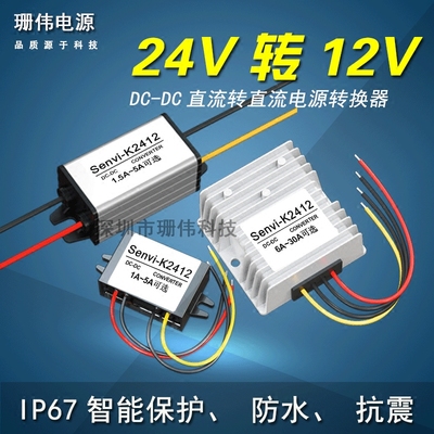 24V转12V电源转换器DC-DC24V变12V直流模块降压器24V转12V转换器