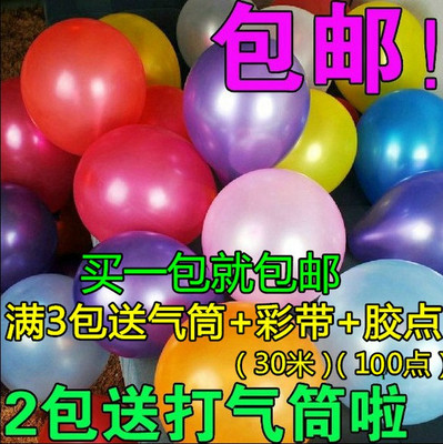 婚房婚礼生日结婚庆气球批发 韩国加厚珠光气球100只包免邮
